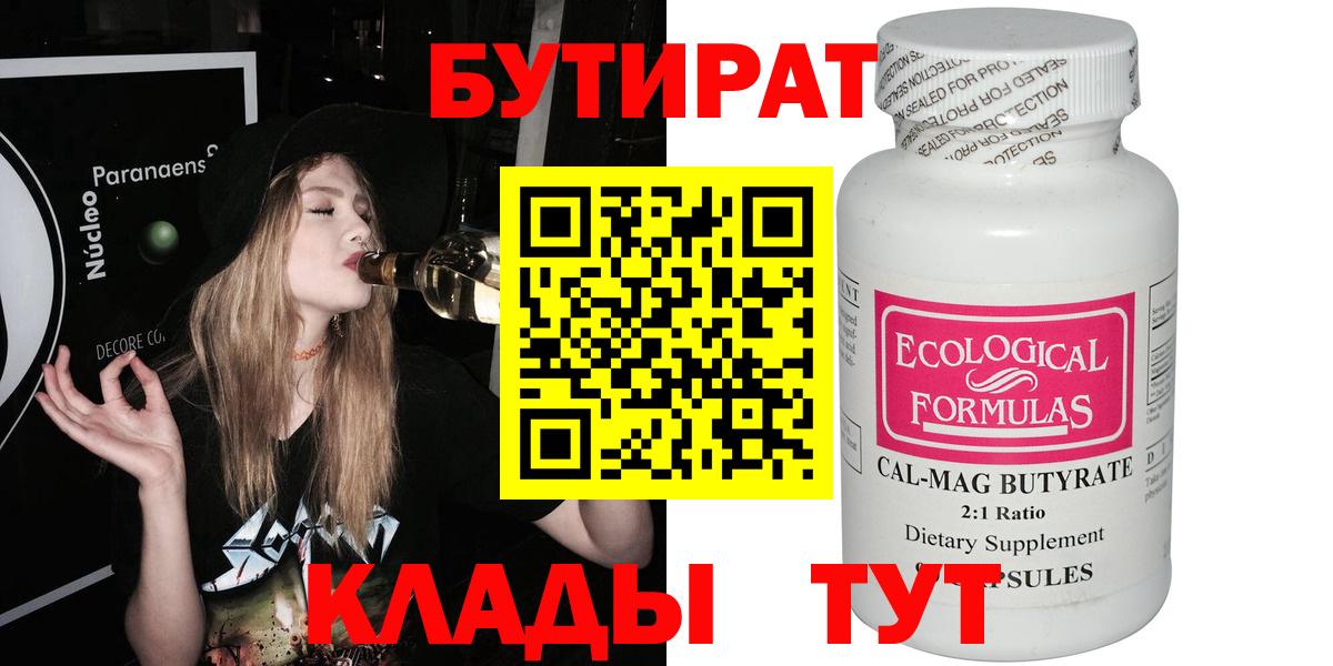 Липецк  Бутират бутик  Вход с VPN 