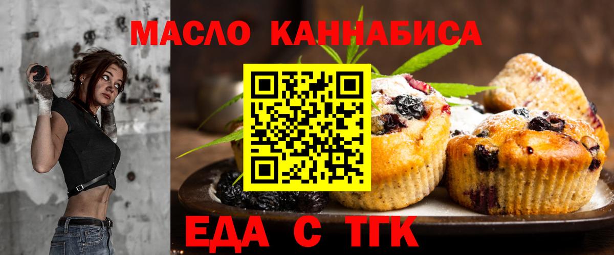 Еда ТГК марихуана  Вход с VPN  Липецк 