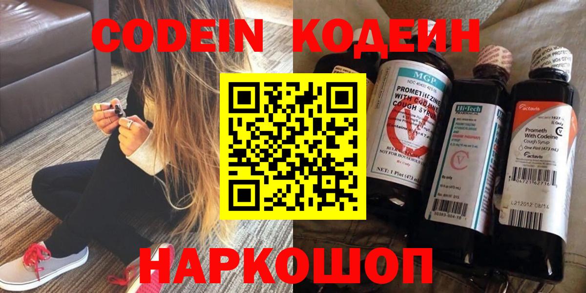 Кодеиновый сироп Lean напиток Lean (лин)  Вход с VPN  Липецк  Codein Purple Drank 