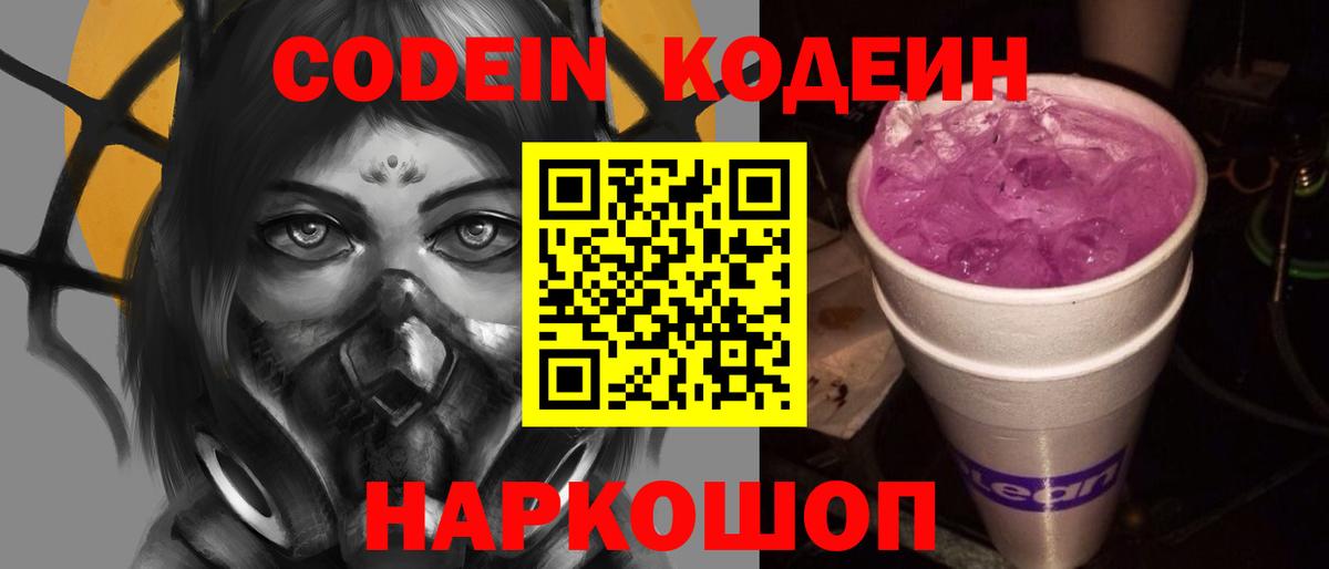 Кодеиновый сироп Lean напиток Lean (лин) Липецк