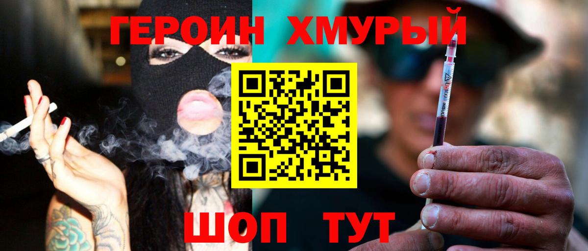 ГЕРОИН гречка Липецк