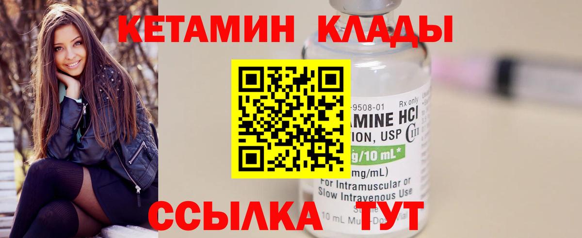 Кетамин VHQ Липецк