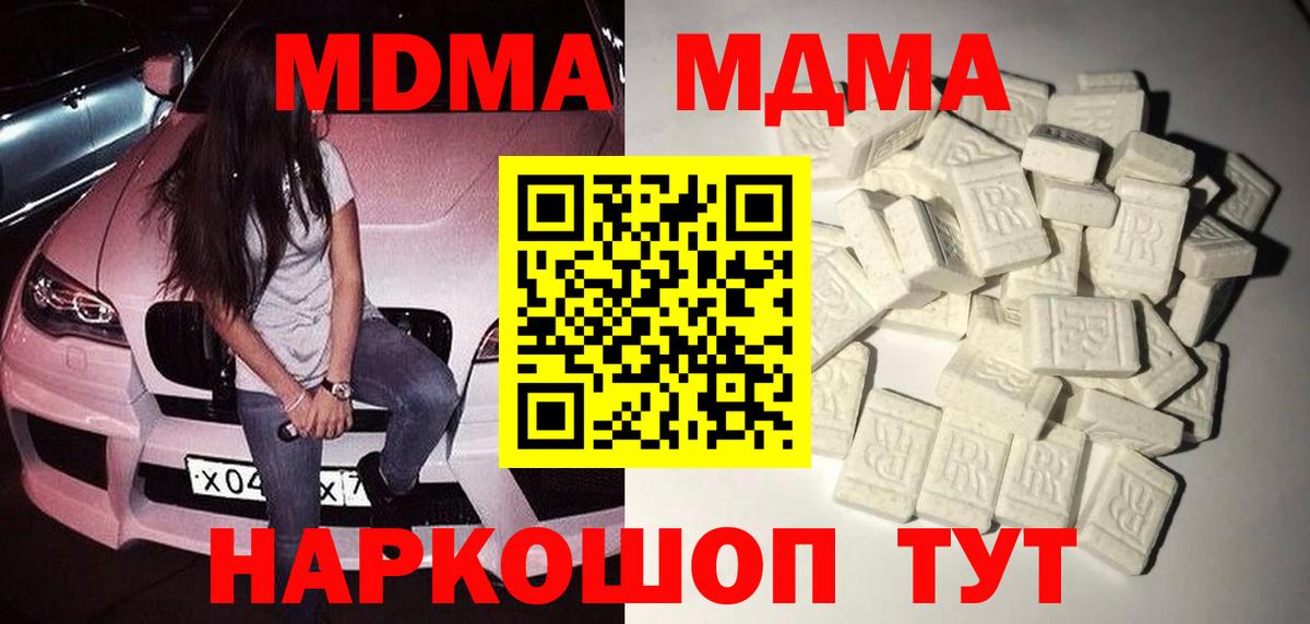 MDMA кристаллы Липецк