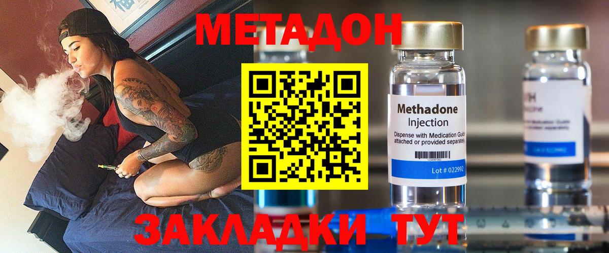 Метадон VHQ Липецк