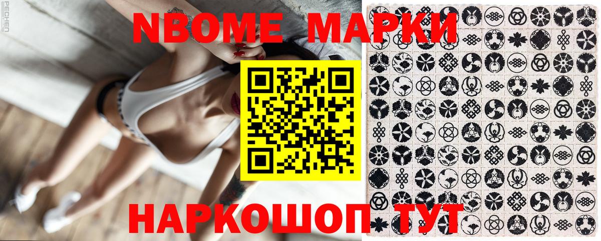 Марки N-bome 1,5мг  Вход с VPN  Липецк  Наркотические марки  Марки N-bome 1,5мг 