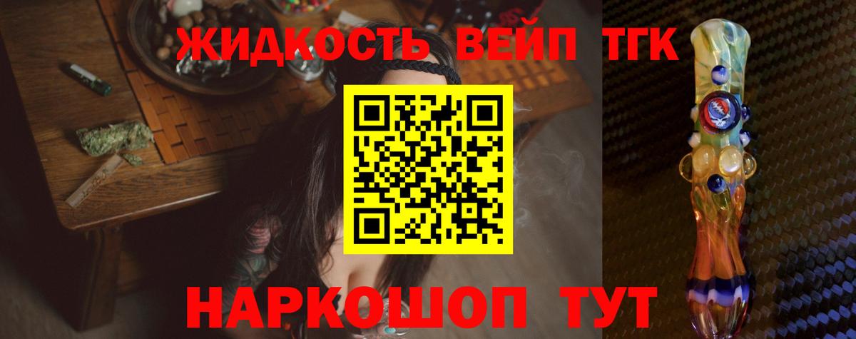 Дистиллят ТГК вейп Липецк
